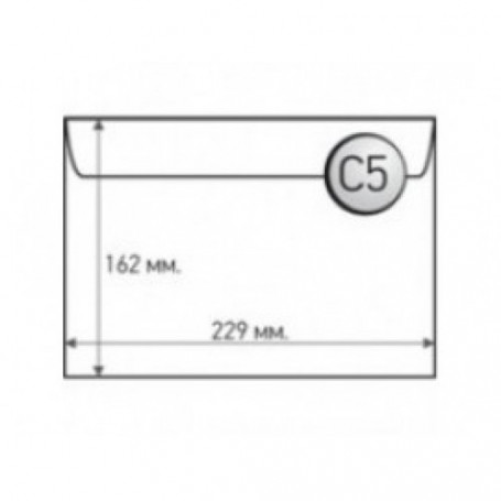 Плик за писма C5,-1196