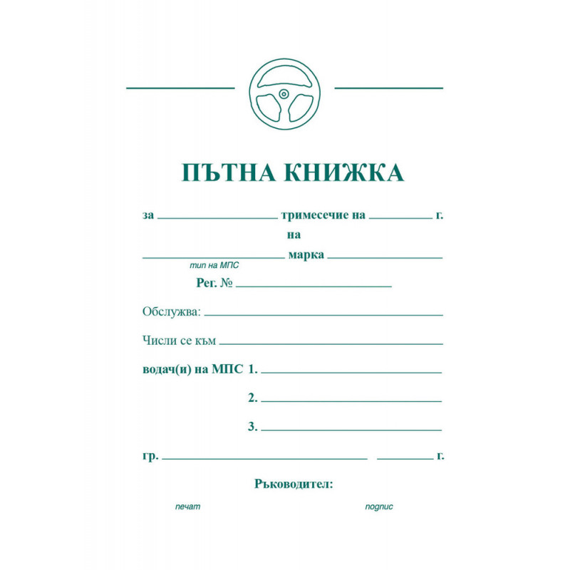 Пътна книжка, малка три  ⋙ на цена от 2.04лв  - Allegro-bg.com