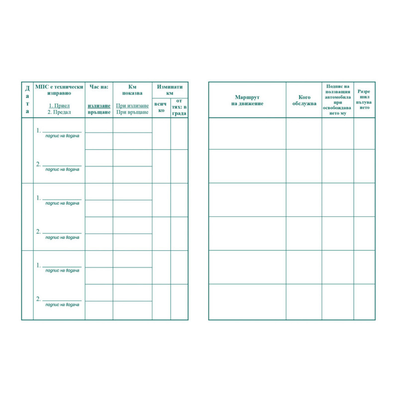 Пътна книжка, малка три  ⋙ на цена от 2.04лв  - Allegro-bg.com