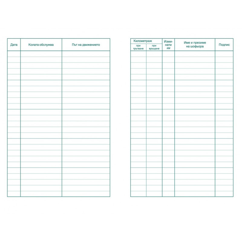 Пътна книжка, голяма  ⋙ на цена от 1.44лв  - Allegro-bg.com