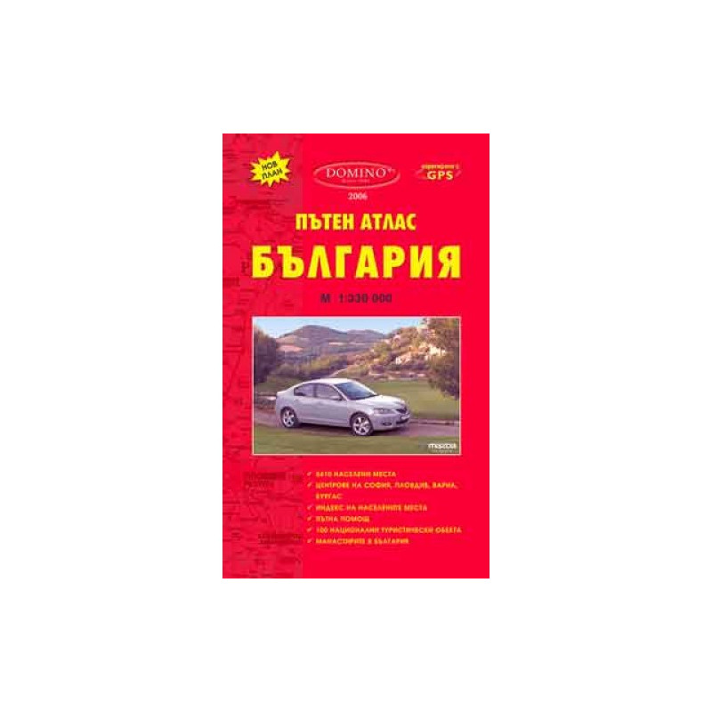 Пътен атлас на България,-1945