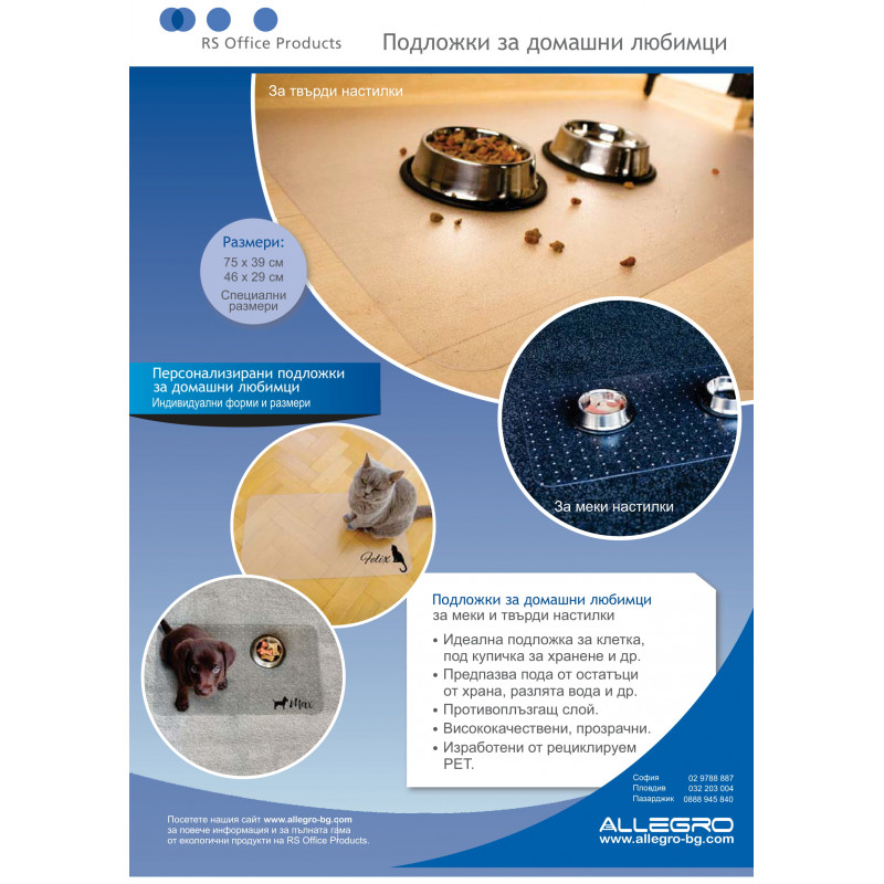 Подложка РЕТ, 75 х 39  ⋙ на цена от 46.80лв  - Allegro-bg.com