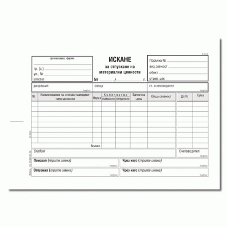 Искане за отпускане на-2848