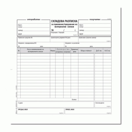 Складова разписка, 15 реда,-2852