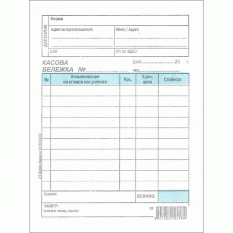 Касова бележка, голяма-3155