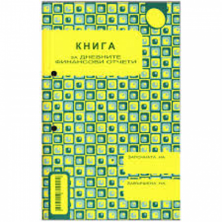 Касова книга за касов-3159