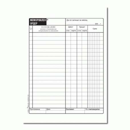 Мемориален ордер, 19 реда-3162