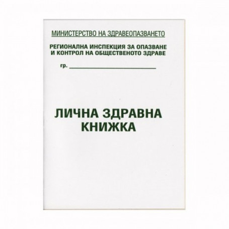 Здравна книжка-3446