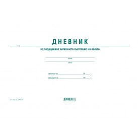 Дневник за хигиена на обекта 192744 2