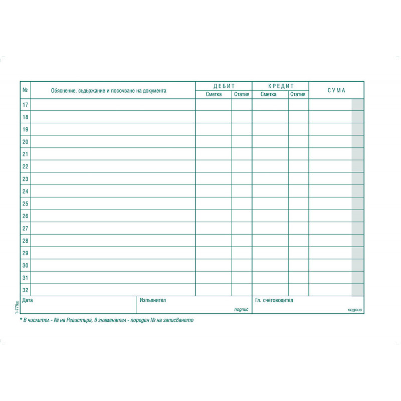 Счетоводна справка 191013