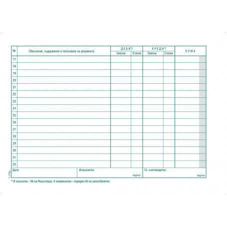 Счетоводна справка 191013