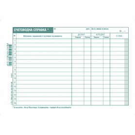 Счетоводна справка 191013 2