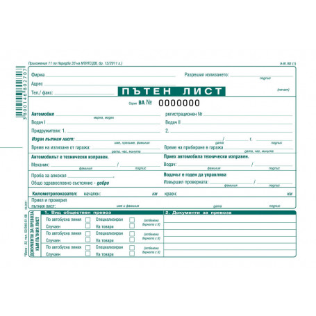 Пъте ⋙ на цена от 1.80лв  - Allegro-bg.com