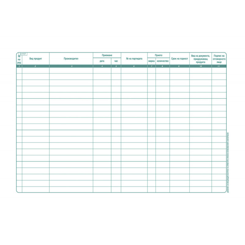 Дневник за контрол на хранителни продукти 192752