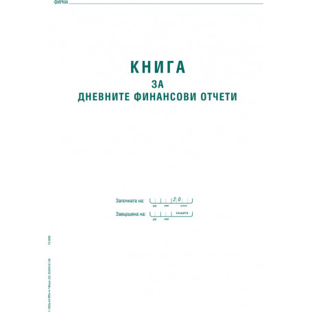 Касова книга за касов  ⋙ на цена от 13.08лв  - Allegro-bg.com