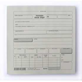Разходен касов ордер МП 191424 2