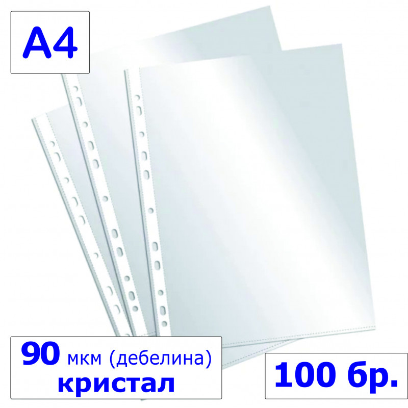 Папка джоб А4, 90 мкм, 100 бр., кристал 160108