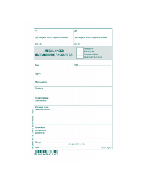 Медицинс ⋙ на цена от 0.26лв  - Allegro-bg.com