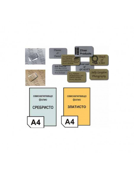 Етикети Rayfilm, R0555,  ⋙ на цена от 7.36лв  - Allegro-bg.com