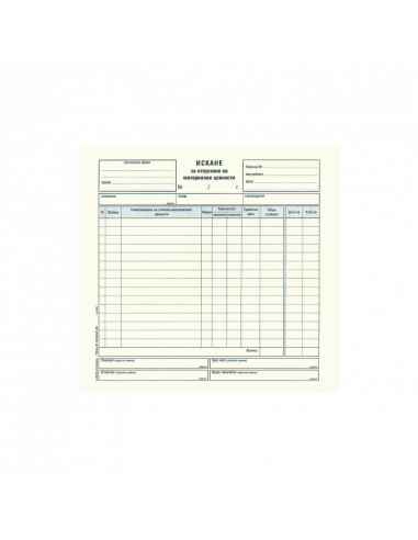 Искане за отпускане на  ⋙ на цена от 3.65лв  - Allegro-bg.com