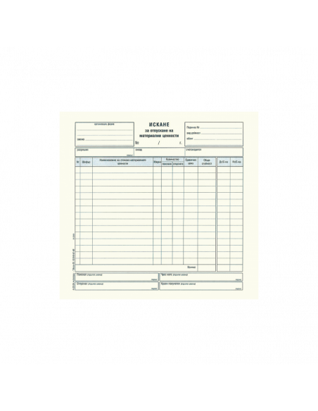 Искане за отпускане на  ⋙ на цена от 3.65лв  - Allegro-bg.com