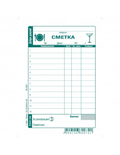 Сервитьорска сметка 191473 ⋙ на цена от 0.84лв  - Allegro-bg.com