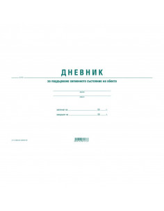 Дневник за хигиена на  ⋙ на цена от 1.99лв  - Allegro-bg.com