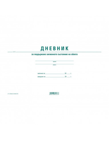 Дневник за хигиена на  ⋙ на цена от 1.99лв  - Allegro-bg.com