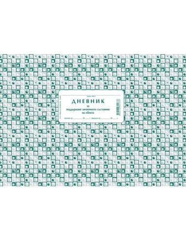 Дневник за хигиена на  ⋙ на цена от 1.99лв  - Allegro-bg.com