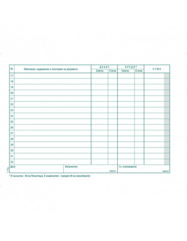 Счетоводна справка 191013 ⋙ на цена от 1.54лв  - Allegro-bg.com