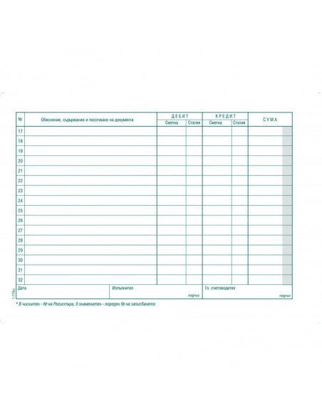 Счетоводна справка 191013 ⋙ на цена от 1.54лв  - Allegro-bg.com