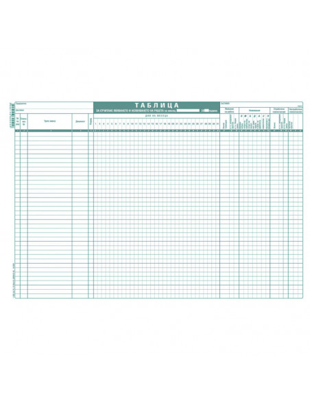 Таблица за явяване на  ⋙ на цена от 2.05лв  - Allegro-bg.com