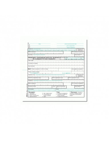 Платежно нареждане-вносна  ⋙ на цена от 1.69лв  - Allegro-bg.com