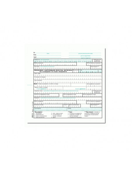 Платежно нареждане-вносна  ⋙ на цена от 1.69лв  - Allegro-bg.com