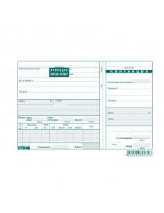 Приходен касов ордер 191450 ⋙ на цена от 0.77лв  - Allegro-bg.com