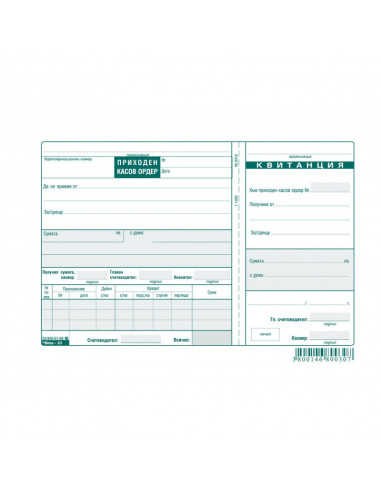 Приходен касов ордер 191450 ⋙ на цена от 0.77лв  - Allegro-bg.com