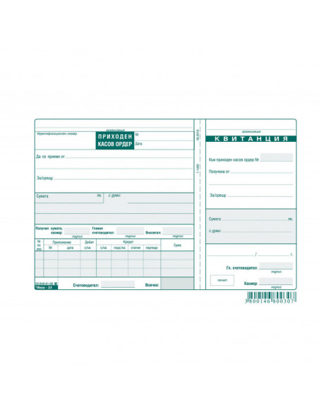 Приходен касов ордер 191450 ⋙ на цена от 0.77лв  - Allegro-bg.com