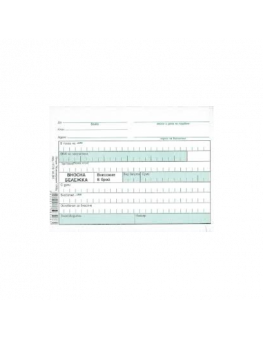 Вносна бележка, химизирана ⋙ на цена от 0.92лв  - Allegro-bg.com