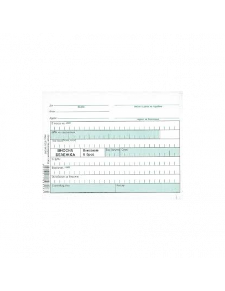 Вносна бележка, химизирана ⋙ на цена от 0.92лв  - Allegro-bg.com