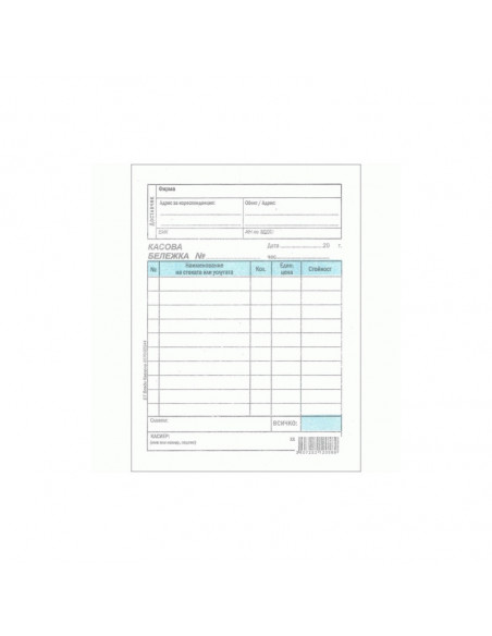 Касова бележка, голяма  ⋙ на цена от 0.46лв  - Allegro-bg.com