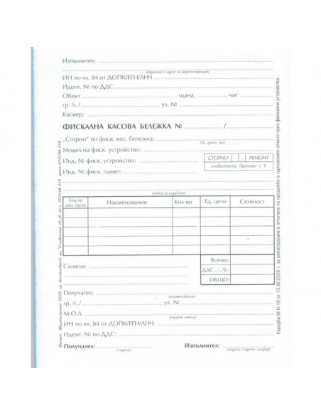 Касова бележка, голяма  ⋙ на цена от 2.94лв  - Allegro-bg.com