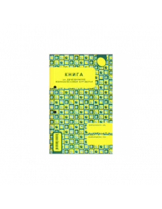 Касова книга за касов  ⋙ на цена от 3.86лв  - Allegro-bg.com