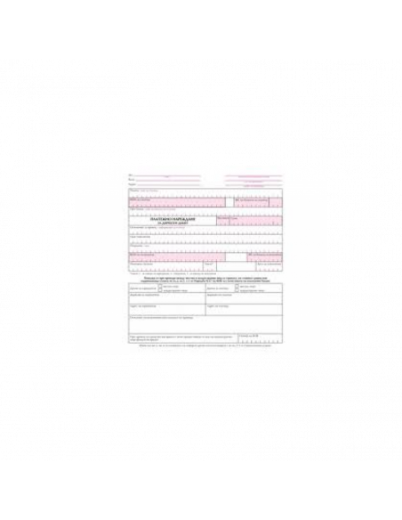 Платежно нареждане за  ⋙ на цена от 1.34лв  - Allegro-bg.com