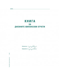 Касова книга за касов  ⋙ на цена от 8.53лв  - Allegro-bg.com 2
