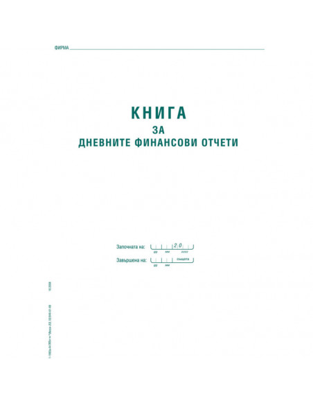 Касова книга за касов  ⋙ на цена от 8.53лв  - Allegro-bg.com