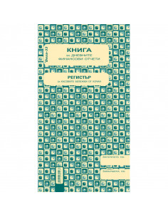 Касова книга за касов  ⋙ на цена от 5.46лв  - Allegro-bg.com