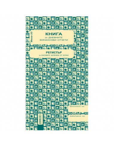 Касова книга за касов  ⋙ на цена от 5.46лв  - Allegro-bg.com