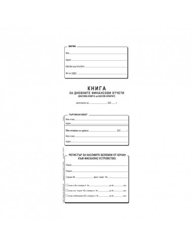 Касова книга за касов  ⋙ на цена от 5.46лв  - Allegro-bg.com