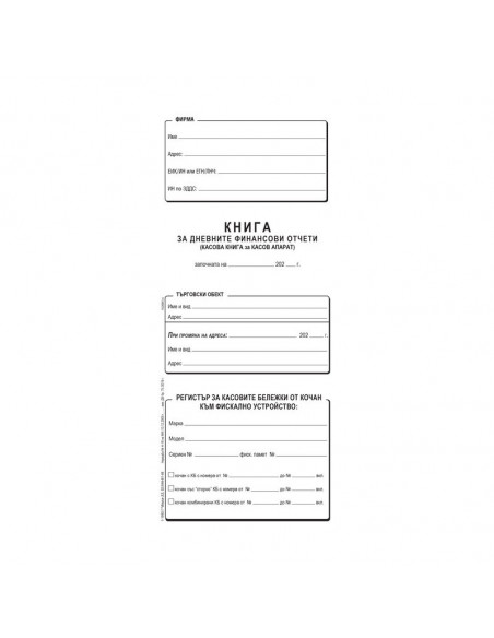 Касова книга за касов  ⋙ на цена от 5.46лв  - Allegro-bg.com