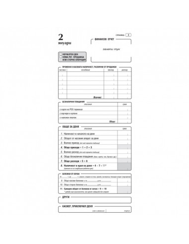 Касова книга за касов  ⋙ на цена от 5.46лв  - Allegro-bg.com